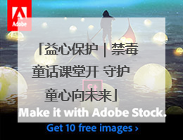 益心保护｜禁毒童话课堂开 守护童心向未来