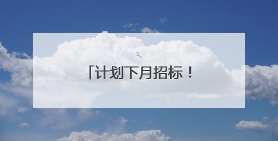 计划下月招标！扬州南部地区将建2条快速路
