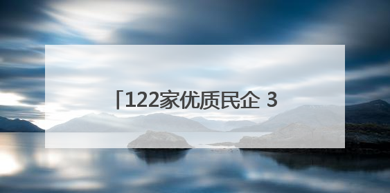 122家优质民企 3359个就业岗位2025年西安-咸阳一体化发展联合招聘会举办
