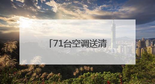 71台空调送清凉 职工宿舍秒变“幸福窝”